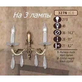 Бра 327N 327N/3 CJ BLACK Riperlamp