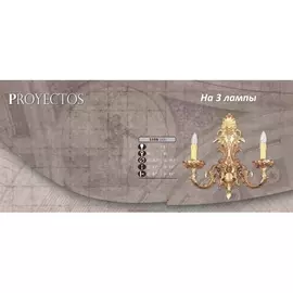 Бра 539N 539N/3 AB Riperlamp