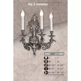 Бра 556P 556P/2 CX Riperlamp