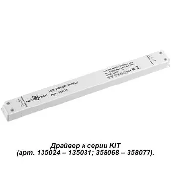 Драйвер 358234 Novotech