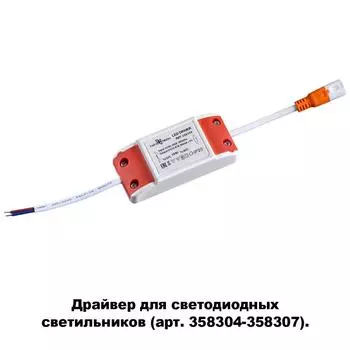 Драйвер Drum 358308 Novotech