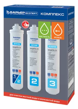 Комплект картриджей Барьер ЭКСПЕРТ Комплекс для проточных фильтров ресурс:10000л (упак.:3шт)