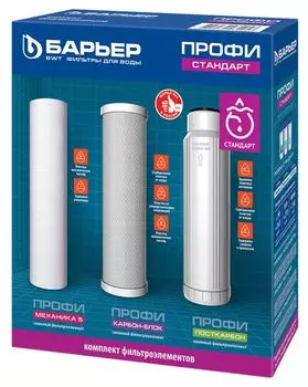 Комплект картриджей Барьер Профи Standart для проточных фильтров ресурс:10000л (упак.:3шт)