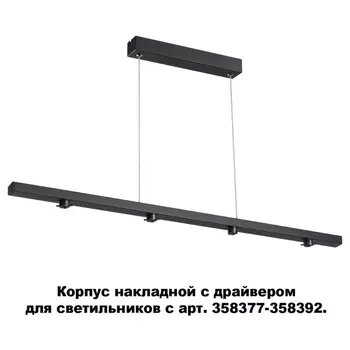 Корпус накладной Compo 358373 Novotech