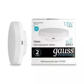 Лампа светодиодная GX53 13W 4100K матовая 83823