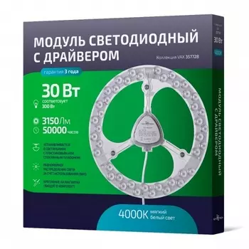 LED модуль с драйвером Vax 357728 Novotech