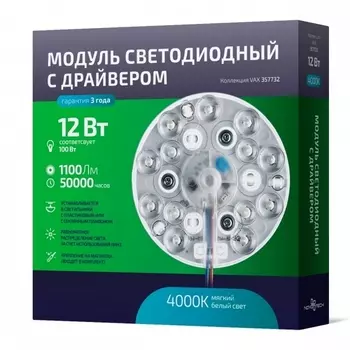 LED модуль с драйвером Vax 357732 Novotech