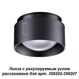 Линза Lenti 358209 Novotech