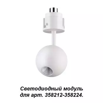 Модуль Oko 358225 Novotech