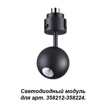 Модуль Oko 358226 Novotech