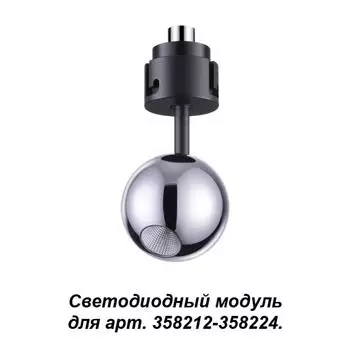 Модуль Oko 358227 Novotech