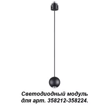 Модуль Oko 358230 Novotech