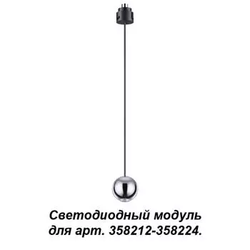 Модуль Oko 358231 Novotech