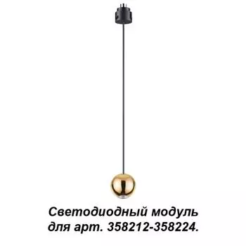 Модуль Oko 358232 Novotech