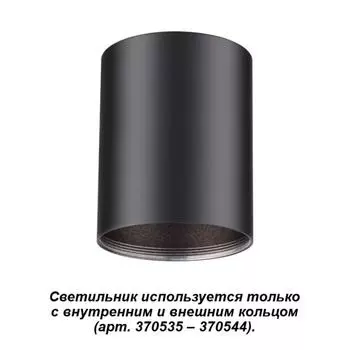 Накладной светильник Novotech Unite 370530