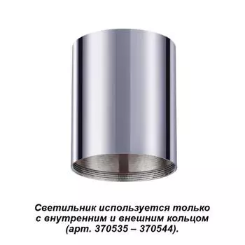 Накладной светильник Novotech Unite 370531