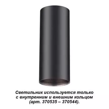 Накладной светильник Novotech Unite 370533