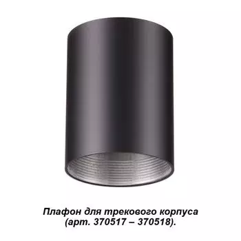 Плафон Novotech Unite 370520