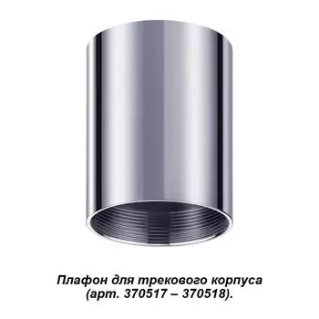 Плафон Novotech Unite 370521