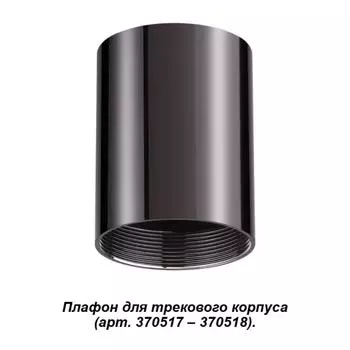 Плафон Novotech Unite 370522