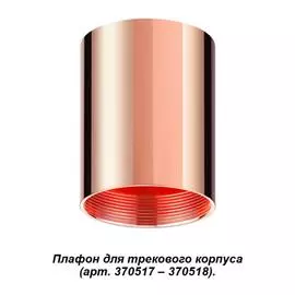 Плафон Novotech Unite 370523