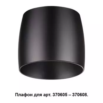 Плафон Unit 370610 Novotech