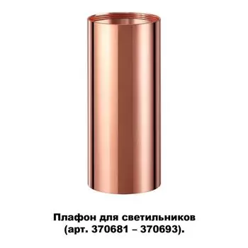 Плафон Unite 370696 Novotech