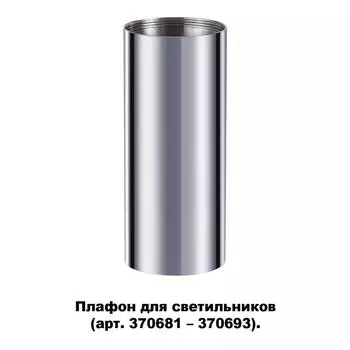 Плафон Unite 370697 Novotech