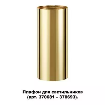 Плафон Unite 370699 Novotech