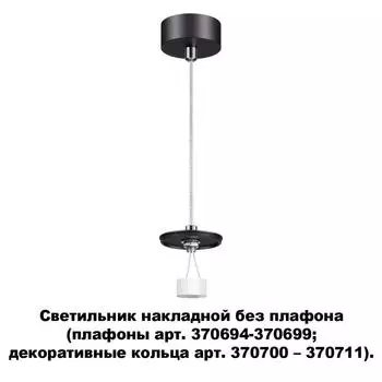 Подвесной светильник Unite 370691 Novotech