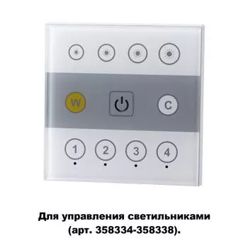 Пульт ДУ Gestion 358340 Novotech