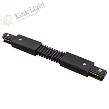 Соединитель Track Black 170,19 Kink Light