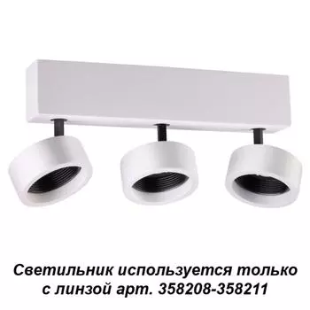 Спот Lenti 358204 Novotech