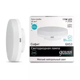 Светодиодная лампа Gauss Elementary GX53 11W 4100K 83821