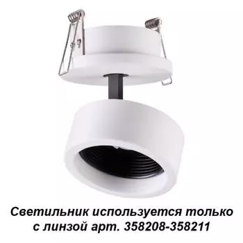 Точечный светильник Lenti 358205 Novotech