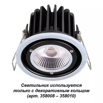 Точечный светильник Regen 358007 Novotech