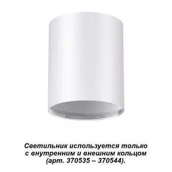 Точечный светильник Unite 370529 Novotech