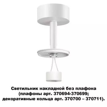 Точечный светильник Unite 370687 Novotech