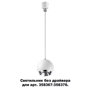 Трековый светильник Compo 358386 Novotech