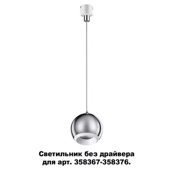 Трековый светильник Compo 358388 Novotech