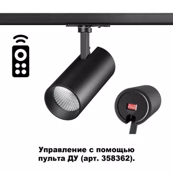 Трековый светильник Nail 358357 Novotech