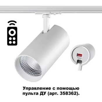 Трековый светильник Nail 358360 Novotech