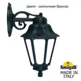 Уличный настенный светильник Fumagalli Anna E22.131.000.BYF1RDN