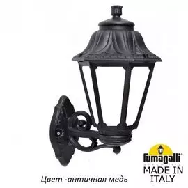 Уличный настенный светильник Fumagalli Anna E22.131.000.VYF1R