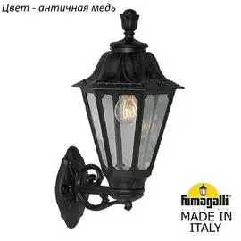 Уличный настенный светильник Fumagalli Rut E26.131.000.VXF1R
