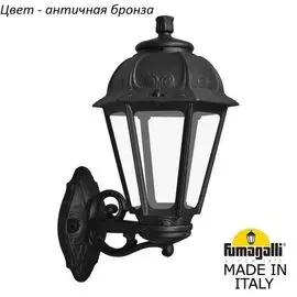 Уличный настенный светильник Fumagalli Saba K22.131.000.BXF1R