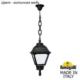 Уличный подвесной светильник Fumagalli Cefa U23.120.000.VYF1R