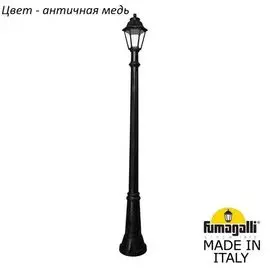 Уличный столб Fumagalli Anna E22.156.000.VXF1R