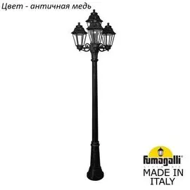 Уличный столб Fumagalli Anna E22.156.S31.VXF1R