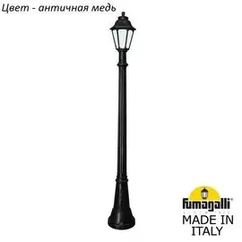 Уличный столб Fumagalli Anna E22.158.000.VYF1R